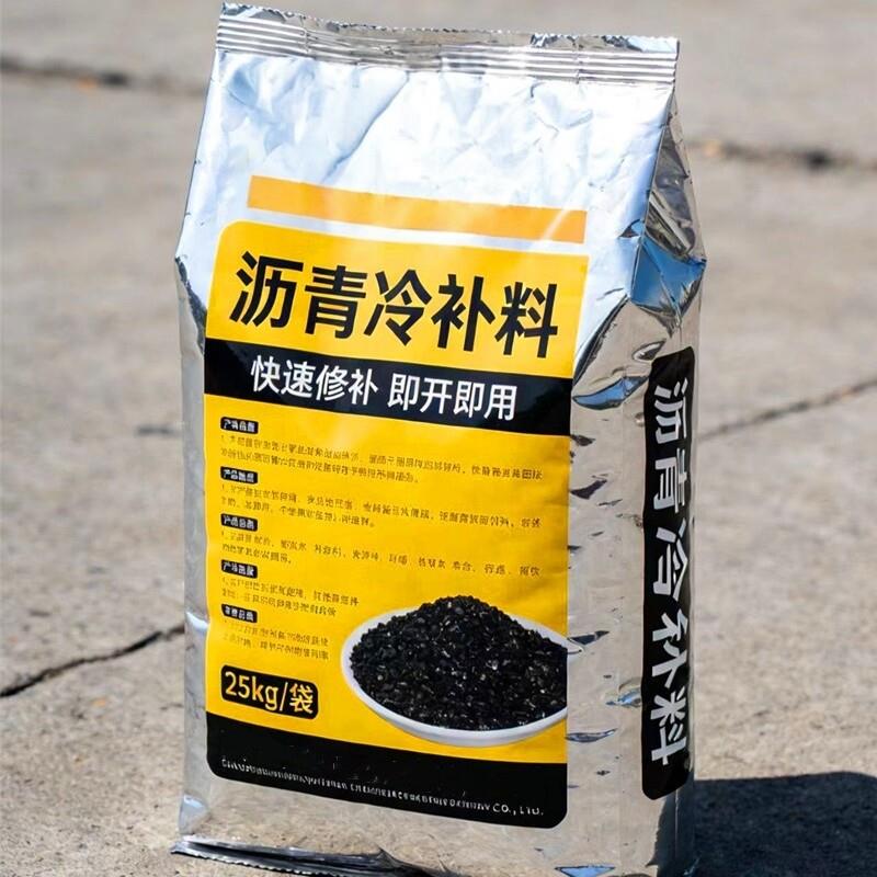 沥青路面修补料坑洼填补冷铺混凝土铺路柏油红色沥青冷补料冷拌沥
