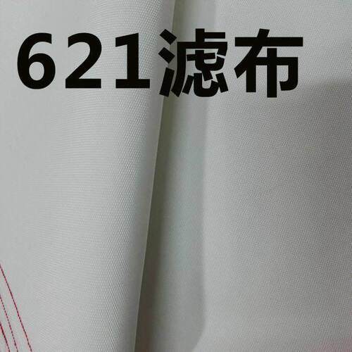 滤布工业滤布专业过滤布621 747 758涤纶耐强酸过滤布840b耐酸碱