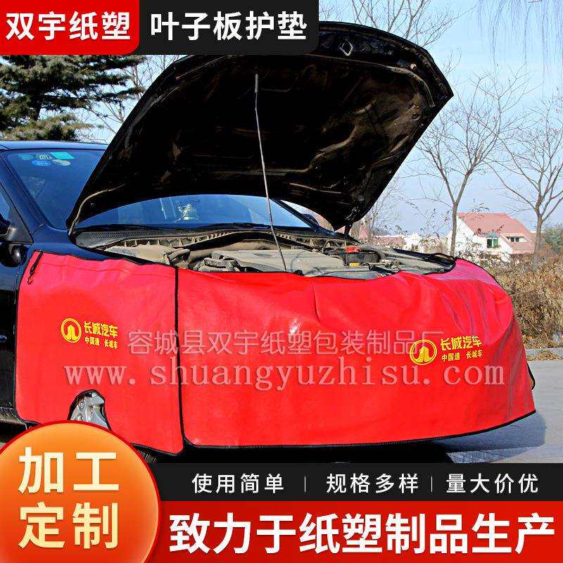 双宇汽车叶子板护垫翼子板保护罩棒子布厂家加厚加大叶子板护垫