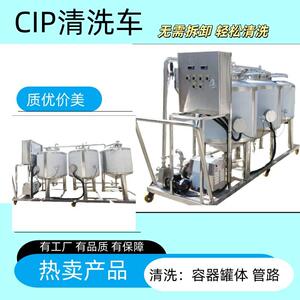 热卖产品CIP清洗车热水罐酸罐碱罐清洗系统