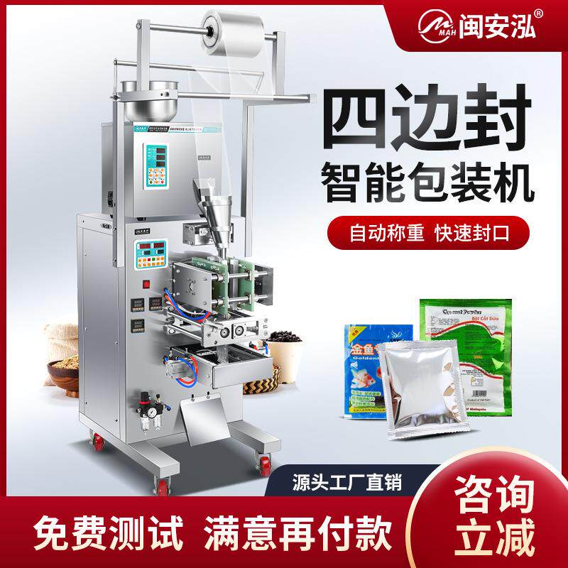 全自动高速四边封包装机感冒灵颗粒食品干燥剂称重定量粉剂包装机