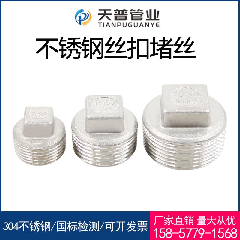 304不锈钢外丝堵头四角外螺纹塞头丝扣外牙堵丝水管接头4分6分