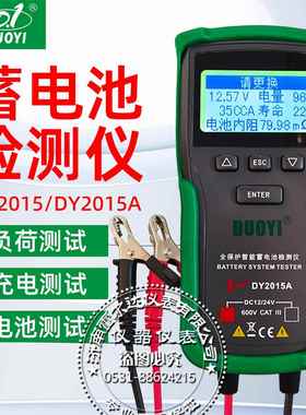 多一全保护智能蓄电池检测仪DY2015 DY2015A汽车蓄电池电瓶测试仪