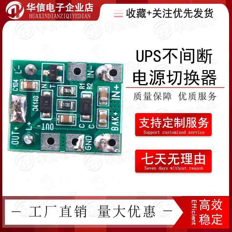 UPS不间断电源切换器 DC5V 12V 24V供电/停电切换/双电源切换模块