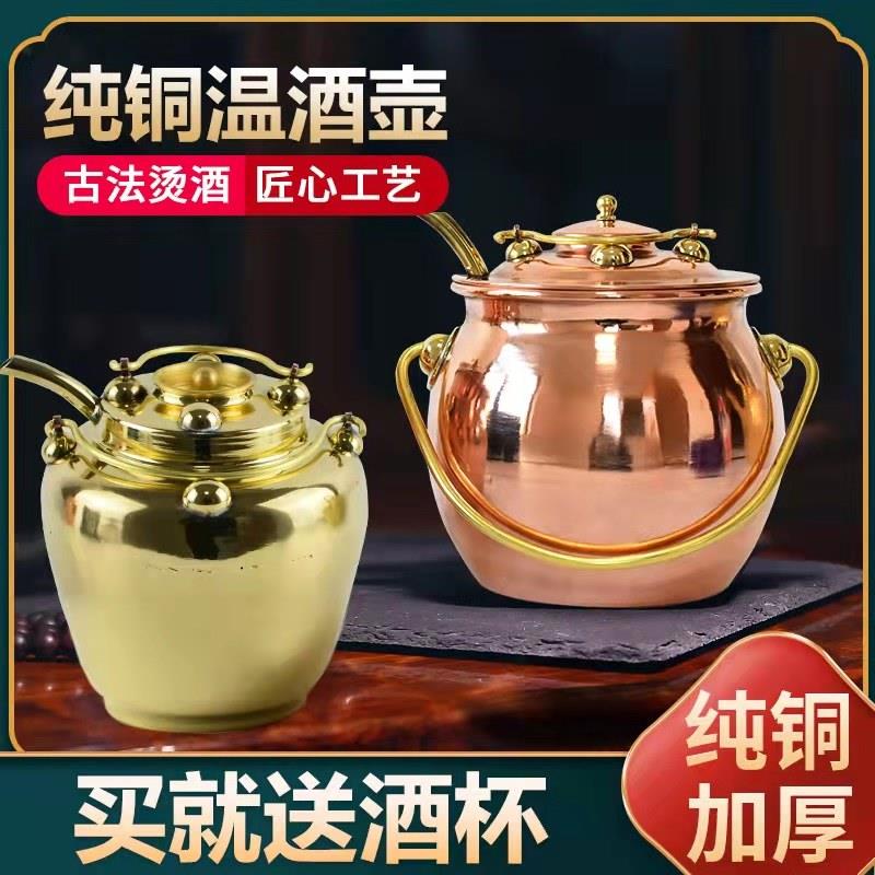 麻雀半斤黄铜温酒壶紫铜纯铜酒具白黄酒酒壶热暖酒壶烫酒壶温酒器