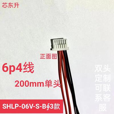 SHLP-06V-S-B 间距1.0mm 超薄公母对接线 液晶屏双压4P=6P连接线