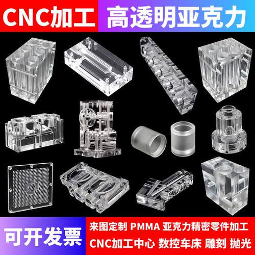 高透明压克力加工PMMA流通槽有机玻璃PC零件加工数控CNC精密定制