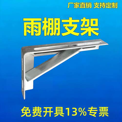13%专票屋簷三角支撑架燃气架镀锌雨棚防水支架L型水管固定承重架