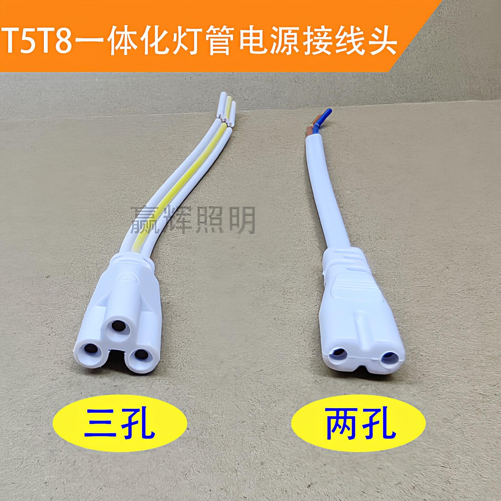 t5T8 led一体化灯管电源线接线连接线延长插头线三插15CM两孔三孔图片