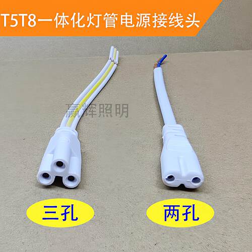 t5T8 led一体化灯管电源线接线连接线延长插头线三插15CM两孔三孔