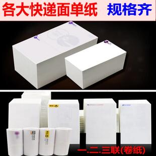 快递电子面单热敏打印纸中通圆通韵达百世空白不干胶标签76*130