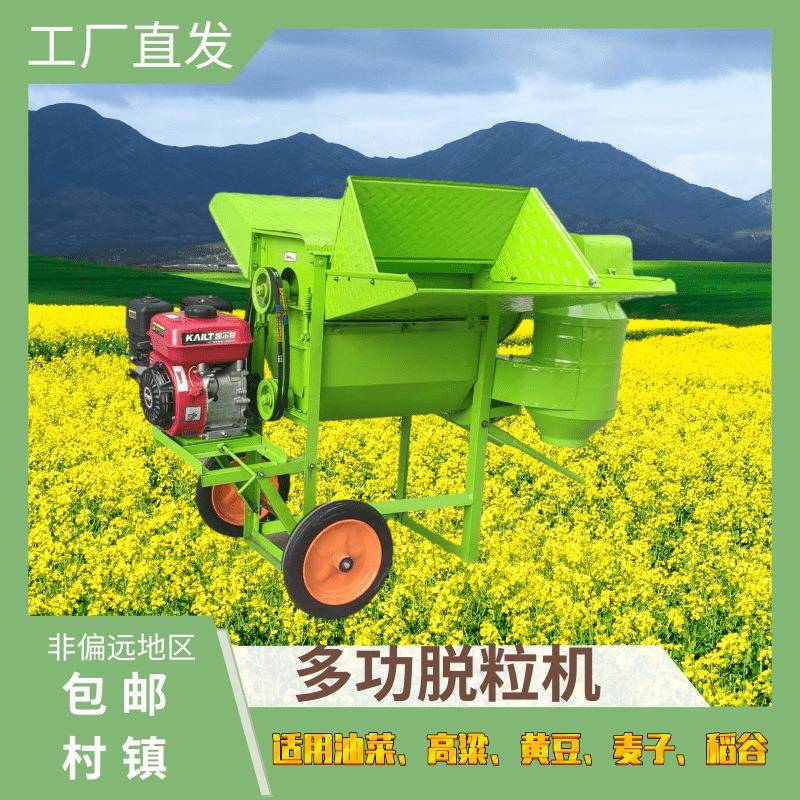 新款家用多功能脱粒机全自动菜籽机黄豆机打麦机高粱水稻农用机械
