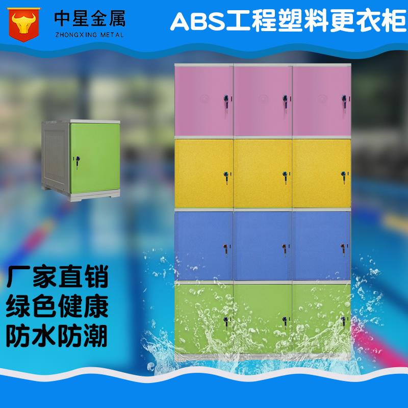 asb塑料更衣柜浴室澡堂池健身房防潮校书包柜学厂家直供标准型储