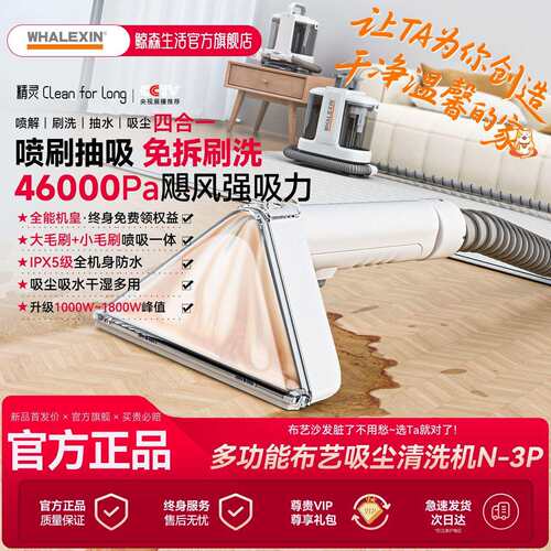 鲸森家用布艺沙发清洗机床垫毛毯吸拖一体家庭酒店吸尘器N-3