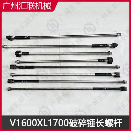 原厂品质 蒙特贝破碎锤专用长螺杆V1600XL1700高强钢锻造耐冲击