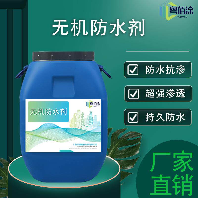 无机防水剂路桥建筑物透明无膜渗透性强无色无味透明防水涂料