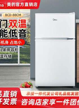 美.的BCD-88CM双门迷你小型冰箱宿舍家用租房节能官方小冰箱