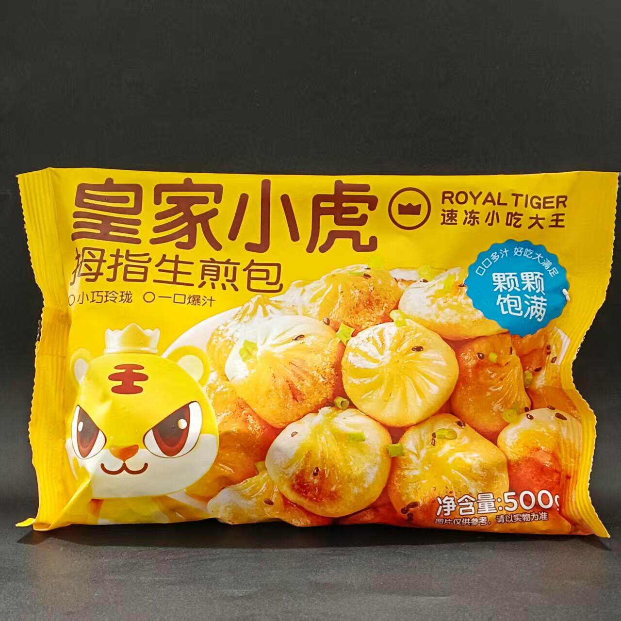 【皇家小虎拇指生煎包顺丰包邮】速食早饭早餐半成品小吃点心速冻