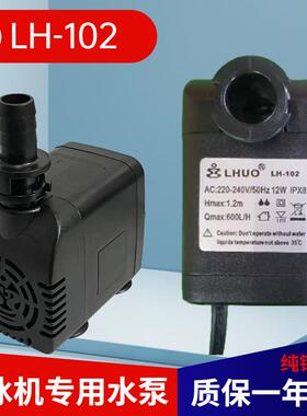 LH-102制冰机水泵通用广绅唯利安12瓦循环潜水上水泵流水制冰机泵