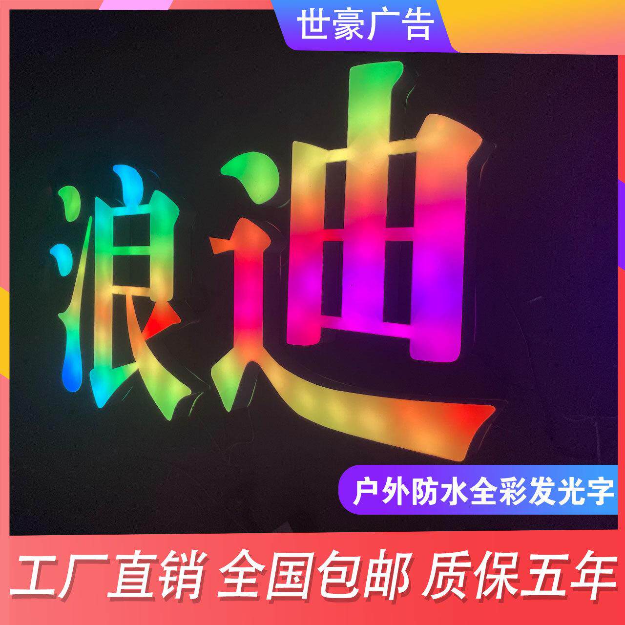 穿孔全彩炫彩LED发光字外漏冲孔不锈钢平面亚克力广告牌门头招牌