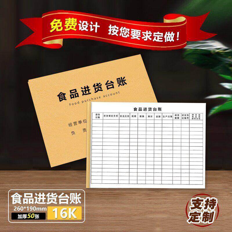食品进货台账餐饮超市通用账本50页加厚食品采购进货验收台账