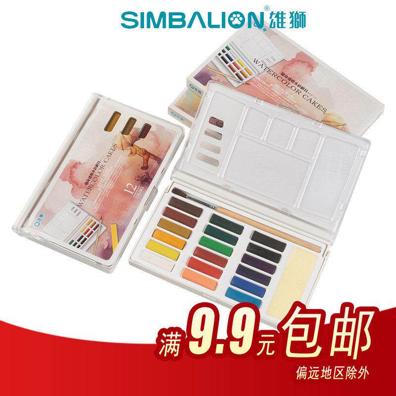 台湾雄狮12色固体水彩颜料套装初学者美术绘画手绘18色水彩画颜料