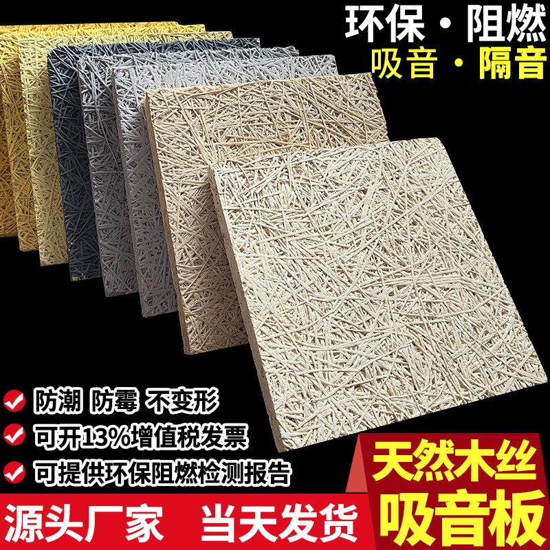 木丝吸音板墙体木质隔音板影院酒吧琴房ktv墙面装饰消音防火