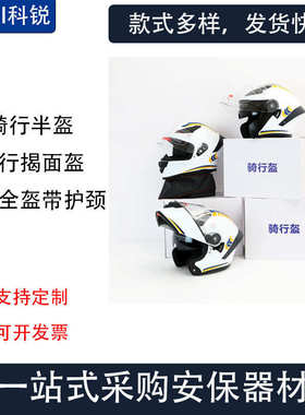 科锐骑行全盔交通勤务巡逻铁骑帽盔白色四季通用双面镜防护安全盔
