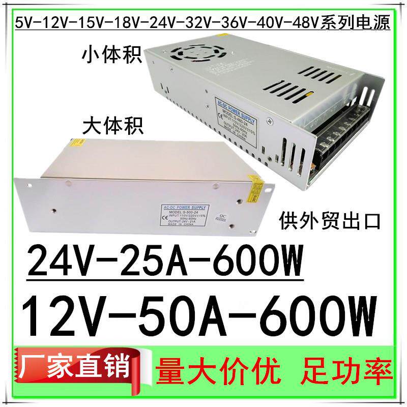 12V50A开关电源24V25A直流监控600W工业S-600-12电机LED灯带电源