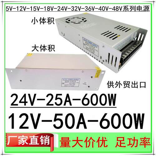 12V50A开关电源24V25A直流监控600W工业S-600-12电机LED灯带电源