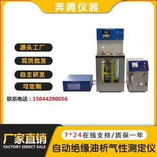 1211自动绝缘油析气性测定仪 厂家供应BT