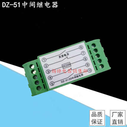 天京电力DZ-51 DZ-52 DZ-53 DZ-54中间继电器 卡轨式继电器