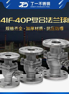 Q41F-40P DN65 80 100手动复合法兰球阀 04不锈钢硬度高阀门