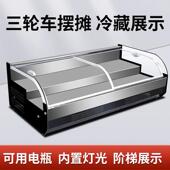 台509阶梯展示柜三轮车摆摊炸串烧箱点菜柜冷藏冰保鲜烤式 柜卧式