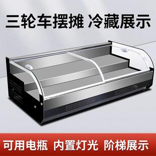 阶梯771展示柜三轮车摆冰摊炸点台串烧烤冰箱菜柜冷藏保鲜柜卧 式