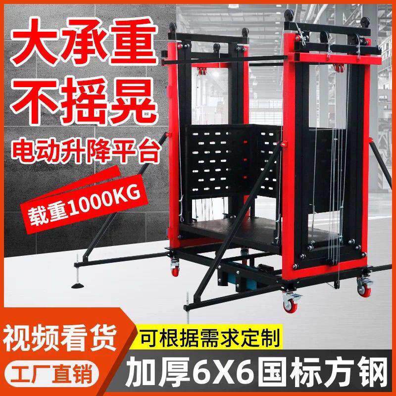 新款电动升降鹰架遥控折叠式移动装修平台升高施工升降机提升机