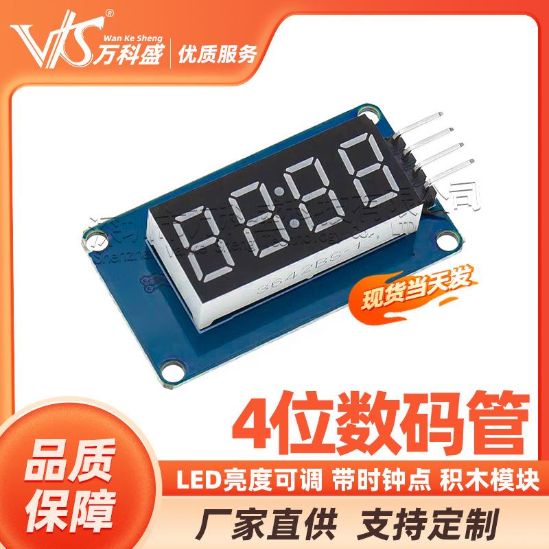 4位数码管显示模块 LED亮度可调 带时钟点 配件 积木
