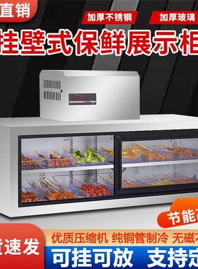 商用挂墙式冰箱冷藏保鲜工作台壁挂直冷吊柜悬挂式冰柜熟食展示柜