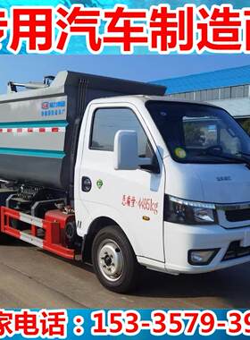 国六途逸无泄漏垃圾车 挂桶式垃圾车 自装卸式环卫 城镇小区