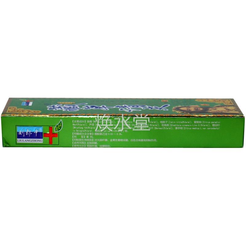 正品1送1【】刘郎CIQ中藏草清夫抑菌乳膏15g/皮肤外用理草本支护