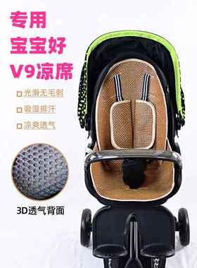 婴儿专用V9-C垫，婴儿步行用品，清凉坐垫，双面夏日透气吸汗婴儿