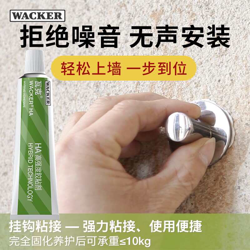 瓦克HA免钉胶强力胶玻璃胶免打孔胶粘墙面瓷砖镜子专用高粘度速干
