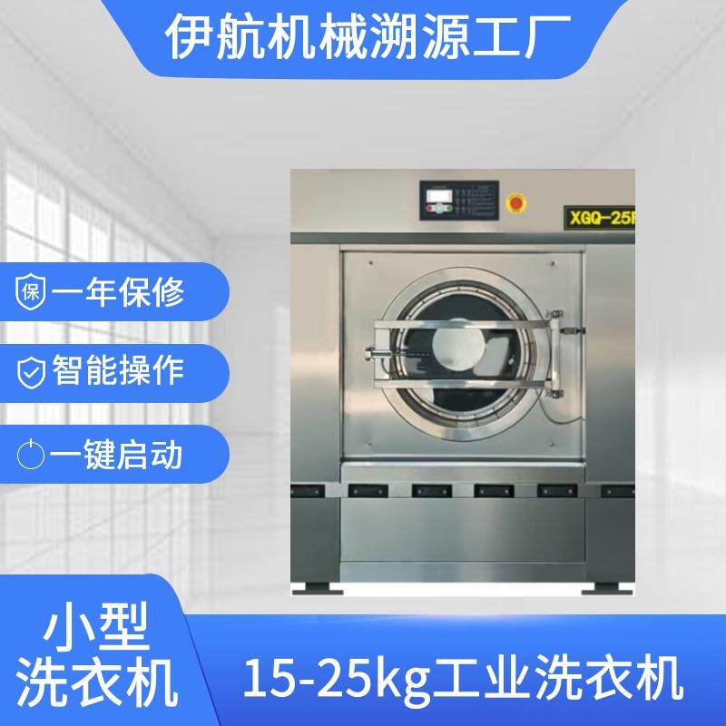 广州工业洗衣机25公斤全自动大型部队消防25KG宾馆洗涤设备