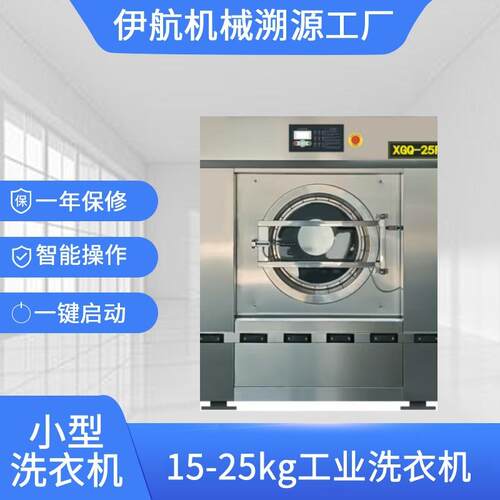 小型非洲东南亚宾馆工业洗脱机15KG毛巾床单洗涤设备洗衣房水洗机