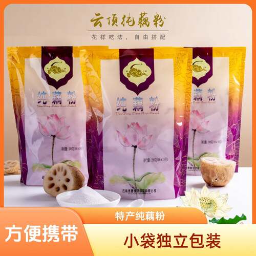 云南纯藕粉3袋装（16小包288g/袋）共48小包无甜味不掺假无添加