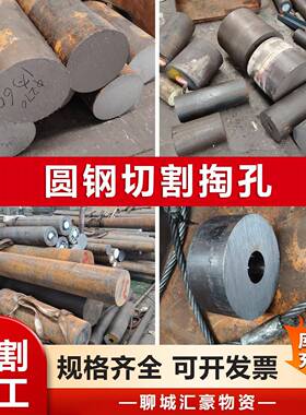 圆钢切割20#45号10#35#碳结构钢切割加工Q235BQ235CQ355B圆钢掏孔