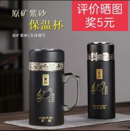 富硒紫砂内胆保温杯，高档不锈钢过滤网茶杯，商务养生陶瓷水杯子