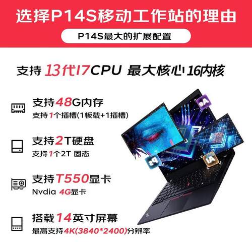 联.想（Lenovo）【移动站】P14s 14英寸笔记本轻薄移动公AI