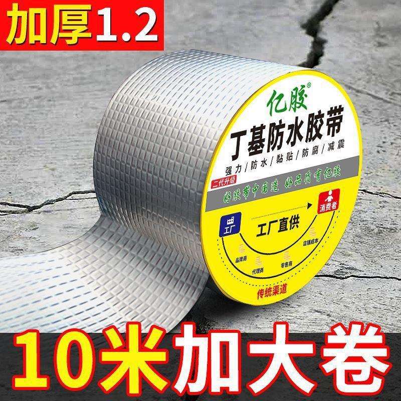 丁基铝卷防水补屋漏胶带彩钢瓦阳光房楼顶裂缝MBS自粘材补漏箔止