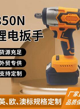 新款350N充电式电动扳手家用起拧螺丝拆卸手电钻大扭力电动工具